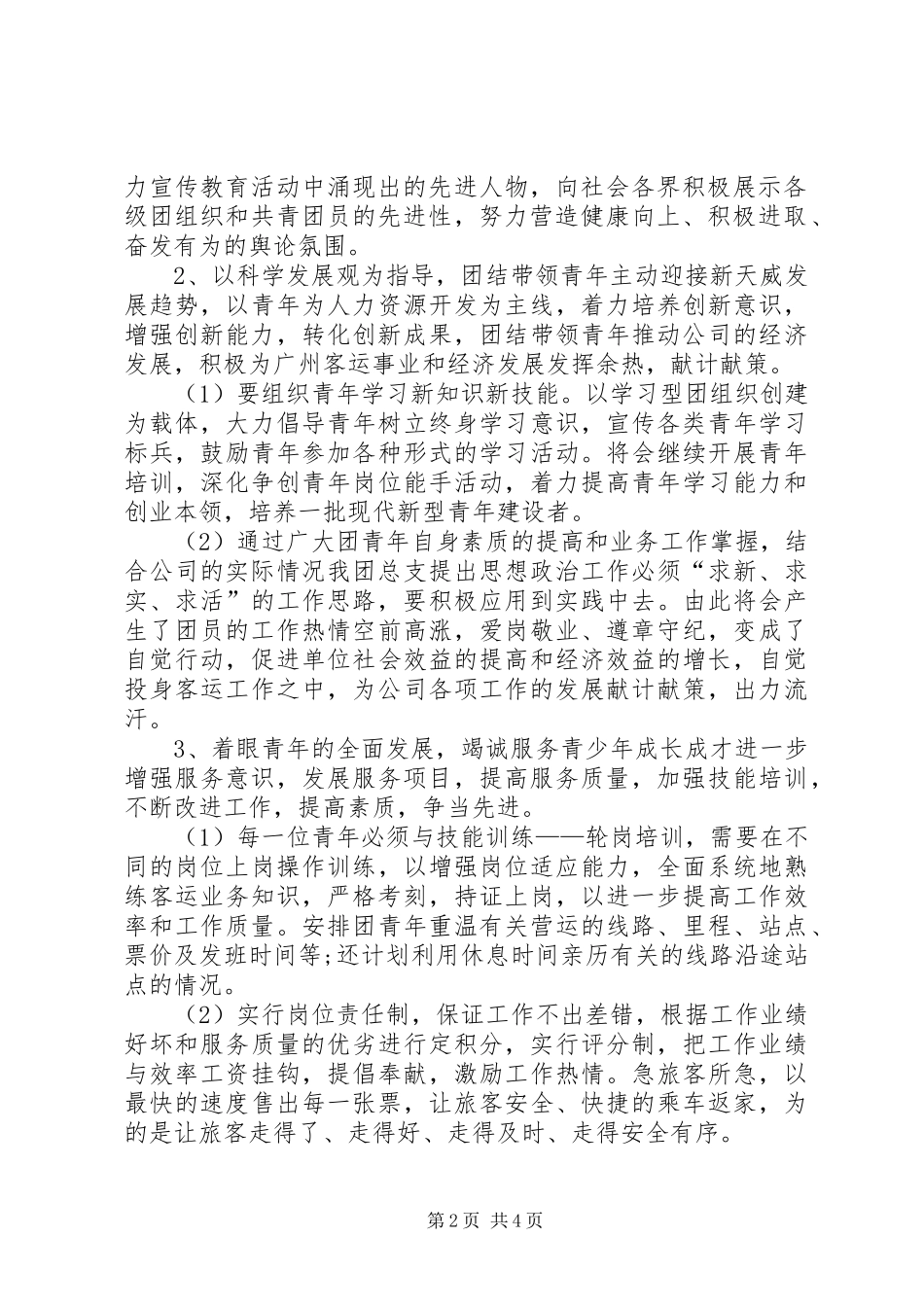 2024年公司团委工作计划范文_第2页