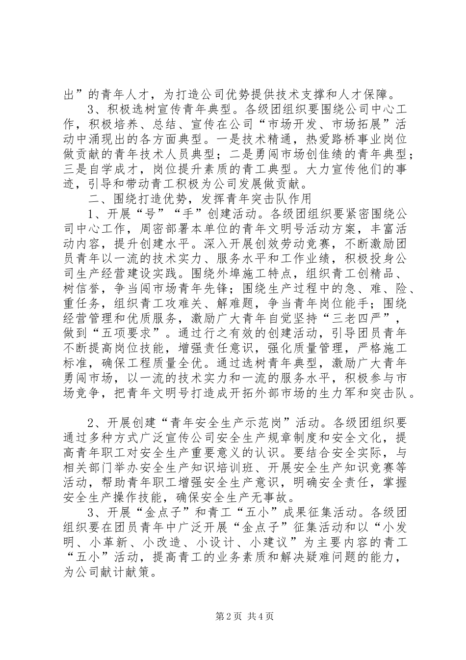2024年公司团委工作要点_第2页