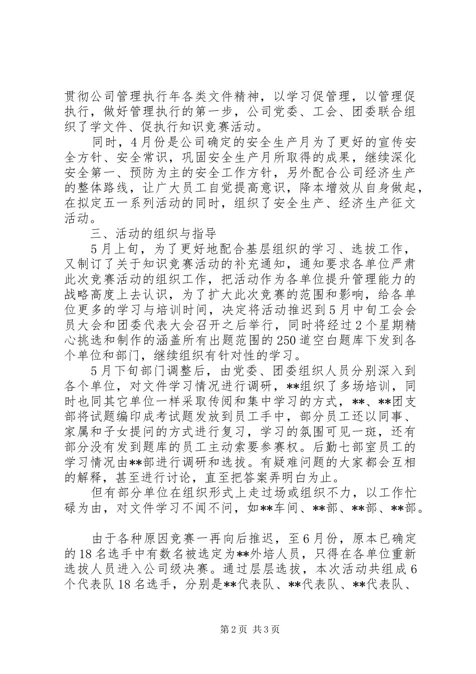 2024年公司团委工作总结报告_第2页