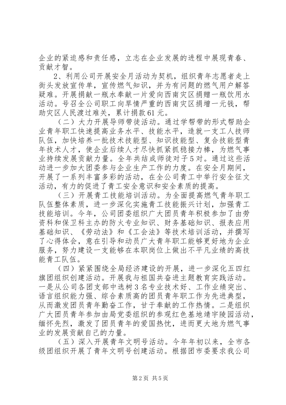 2024年公司团委工作总结范文_第2页