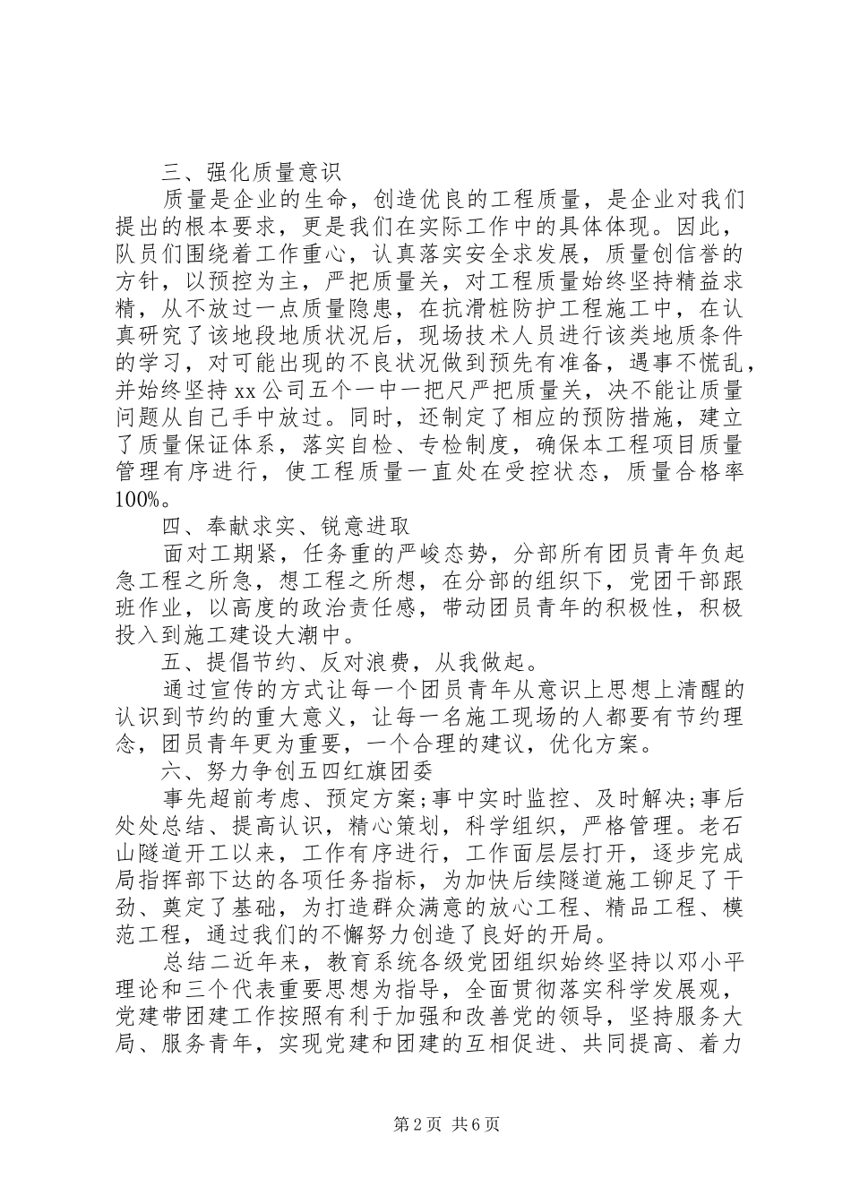 2024年公司团委工作总结及计划_第2页