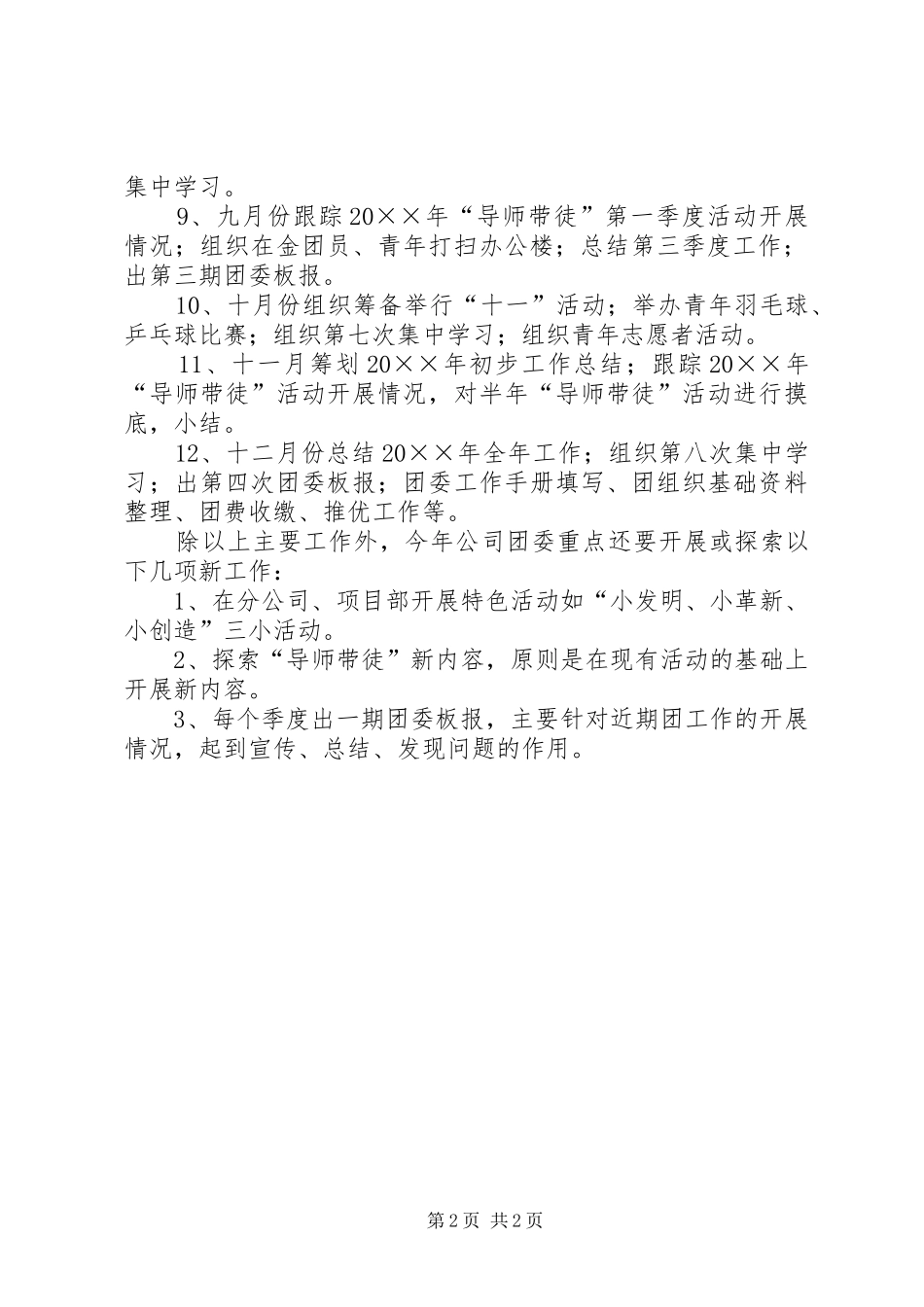 2024年公司团委任务工作计划_第2页