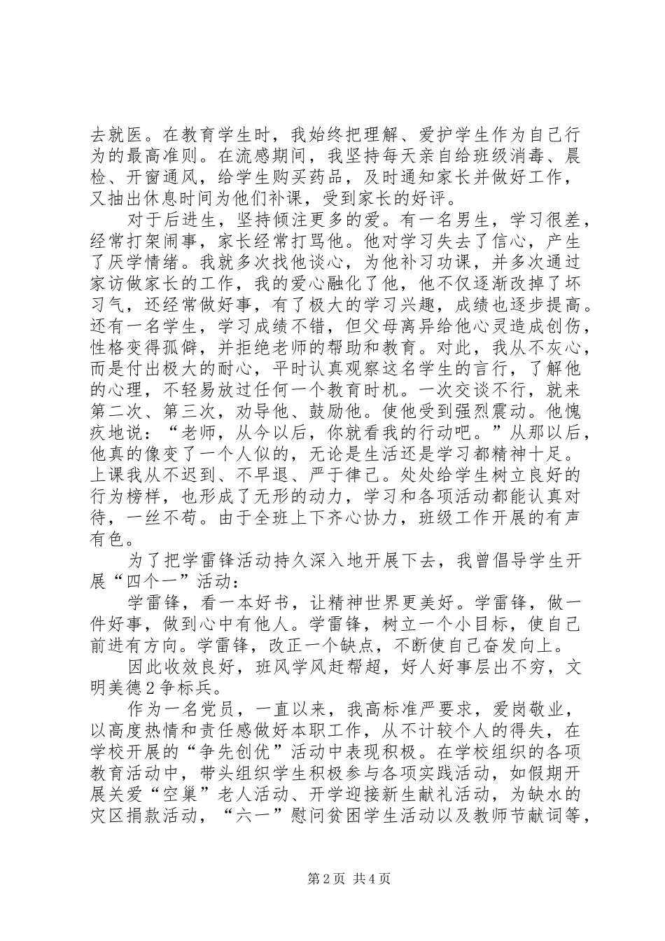 2024年公司团委学雷锋志愿者活动事迹材料_第2页