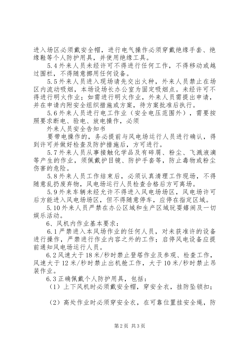 2024年公司外来人员安全告知书_第2页