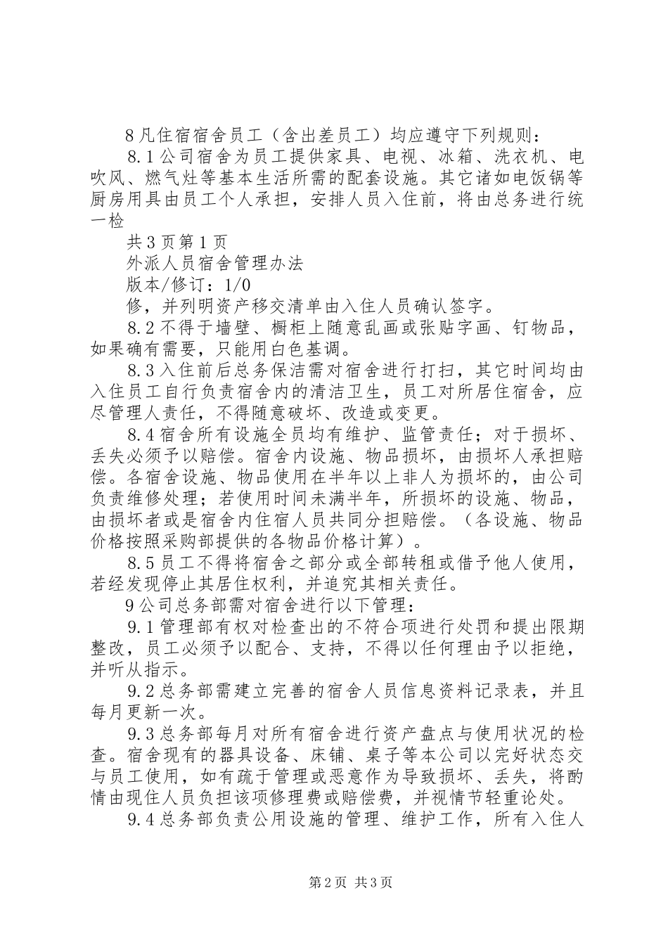 2024年公司外派异地人员工作管理办法_第2页