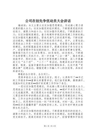 2024年公司在创先争优动员大会致辞