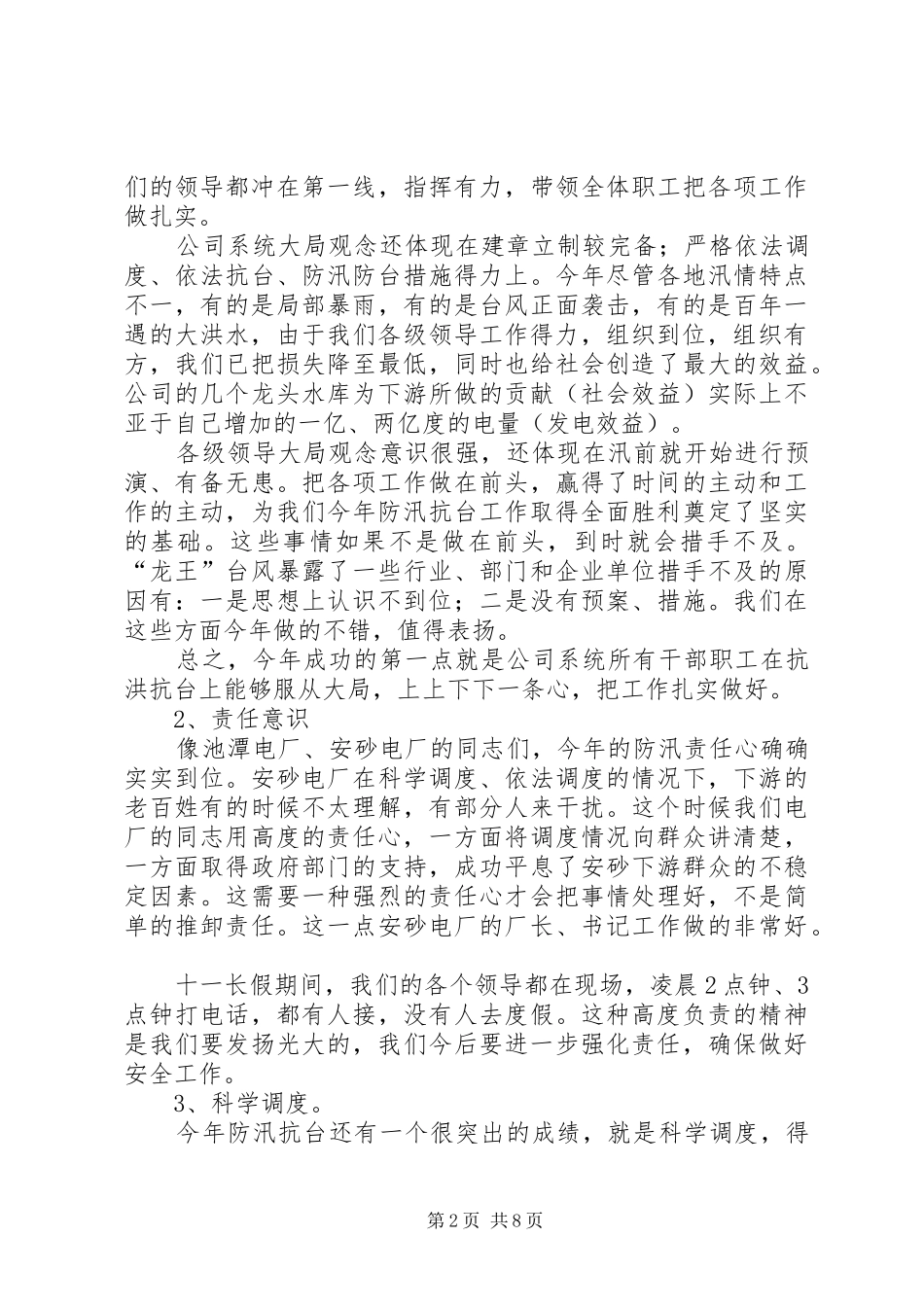 2024年公司在防汛防台工作总结表彰大会上的致辞_第2页