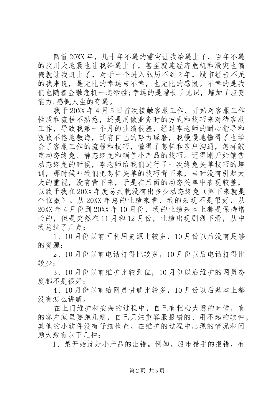 2024年个人挂职工作计划_第2页