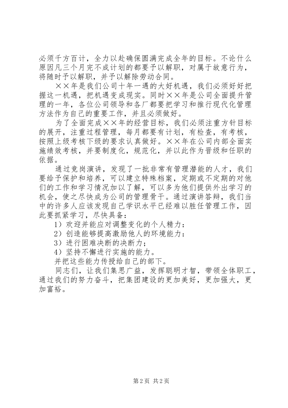 2024年公司在就职会议上的致辞_第2页