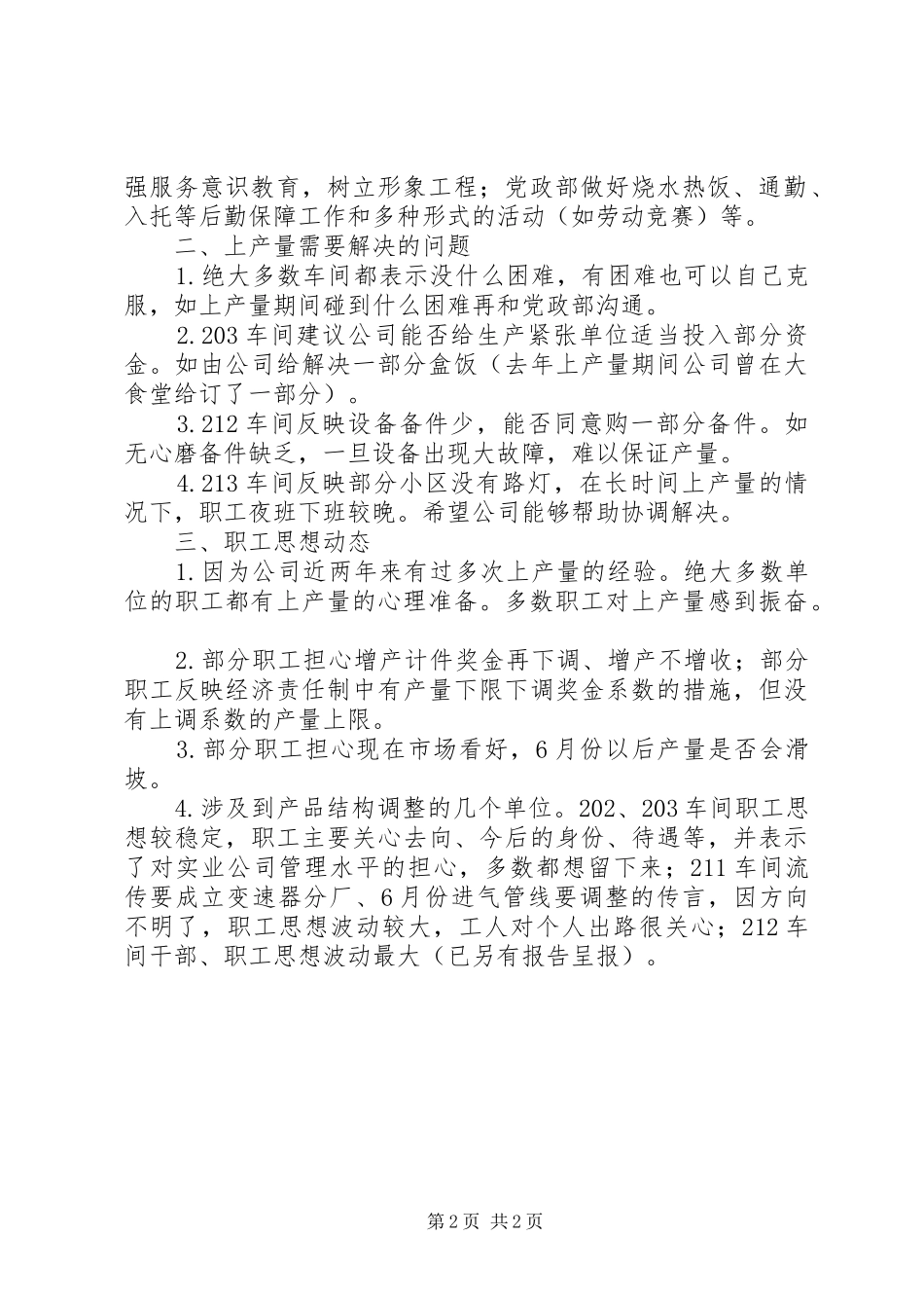 2024年公司增产动员落实情况的调研报告_第2页