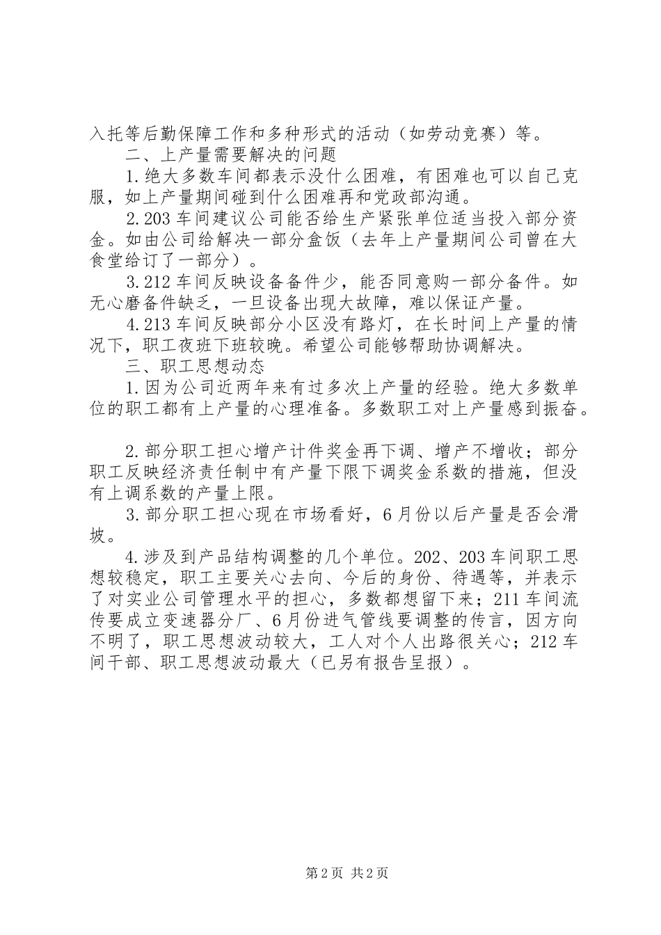 2024年公司增产动员落实情况的调研工作报告_第2页