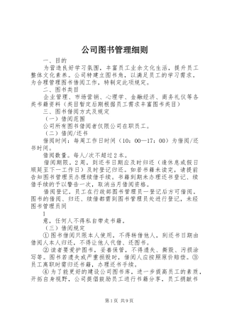 2024年公司图书管理细则