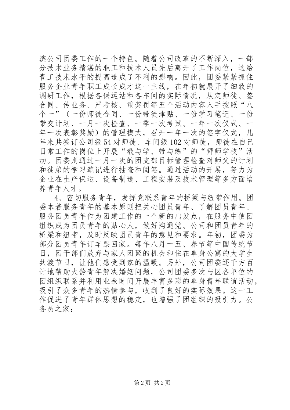 2024年公司团建工作交流材料_第2页