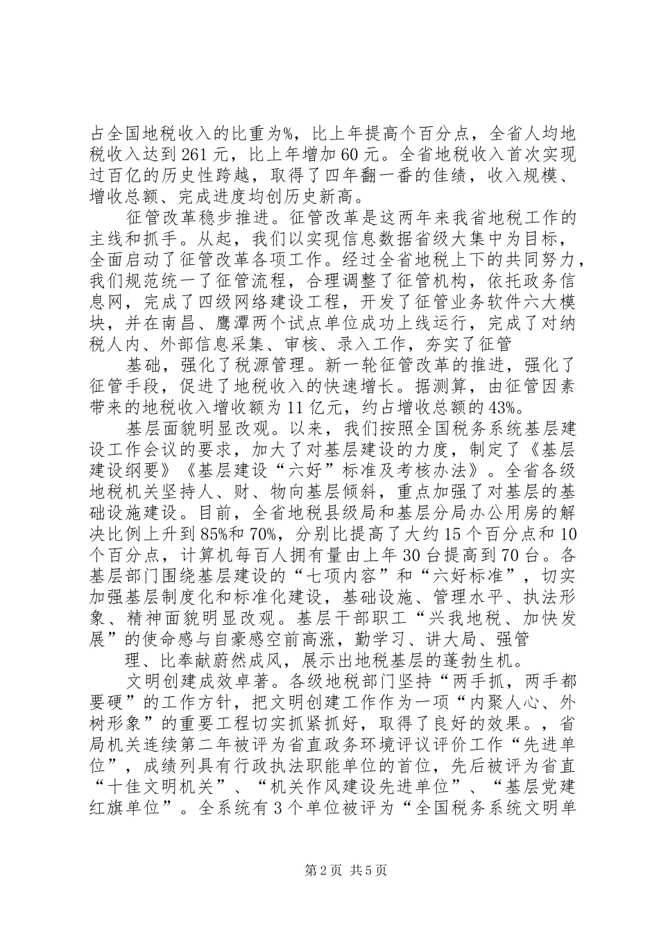 2024年公司团委近两年工作情况汇报_第2页