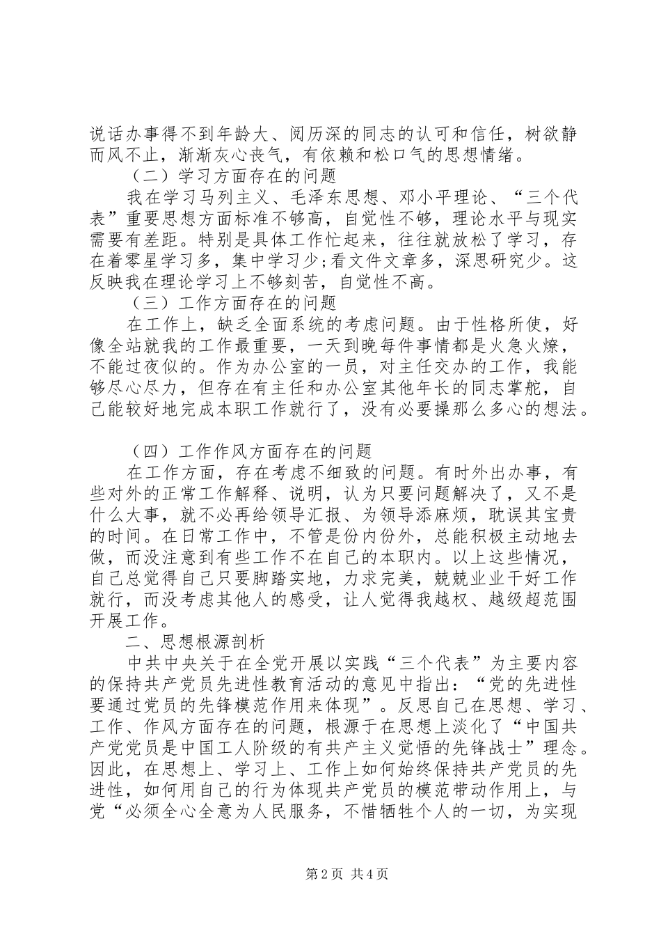 2024年个人关于党员先进性剖析材料范文_第2页