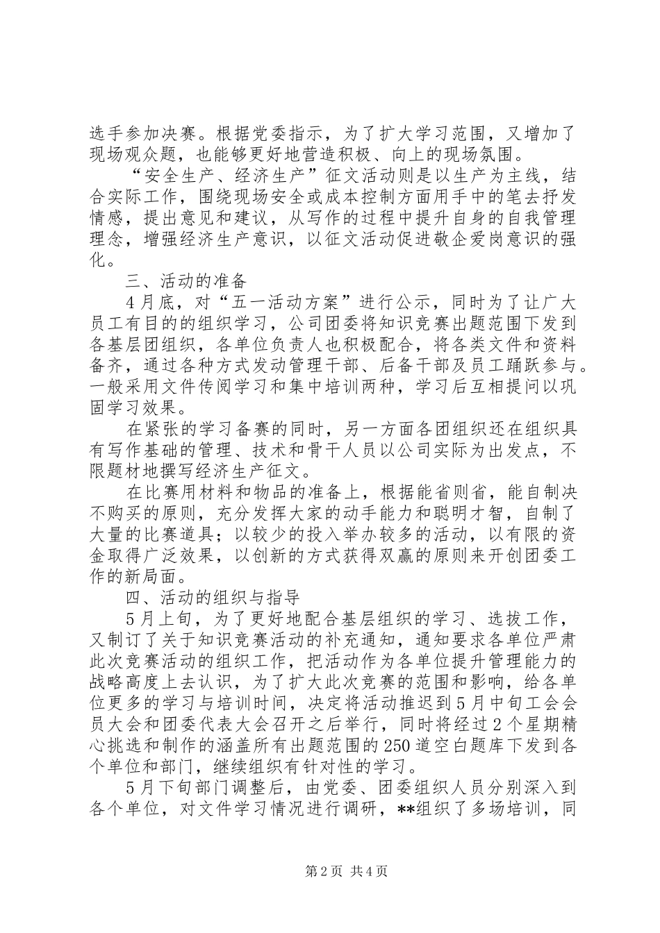 2024年公司团委组建以来的工作总结报告_第2页