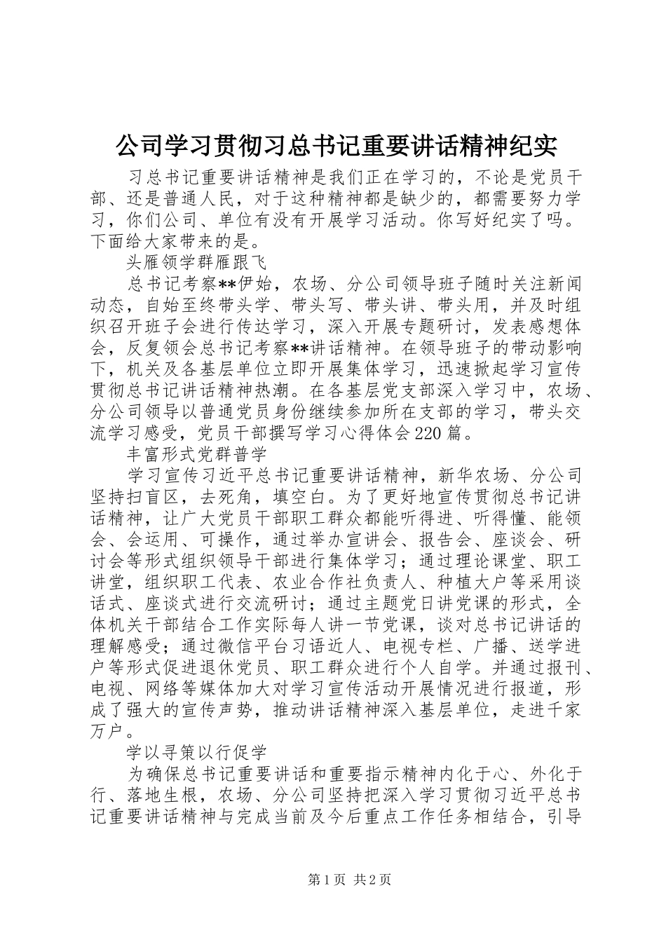 2024年公司学习贯彻习总书记重要致辞精神纪实_第1页
