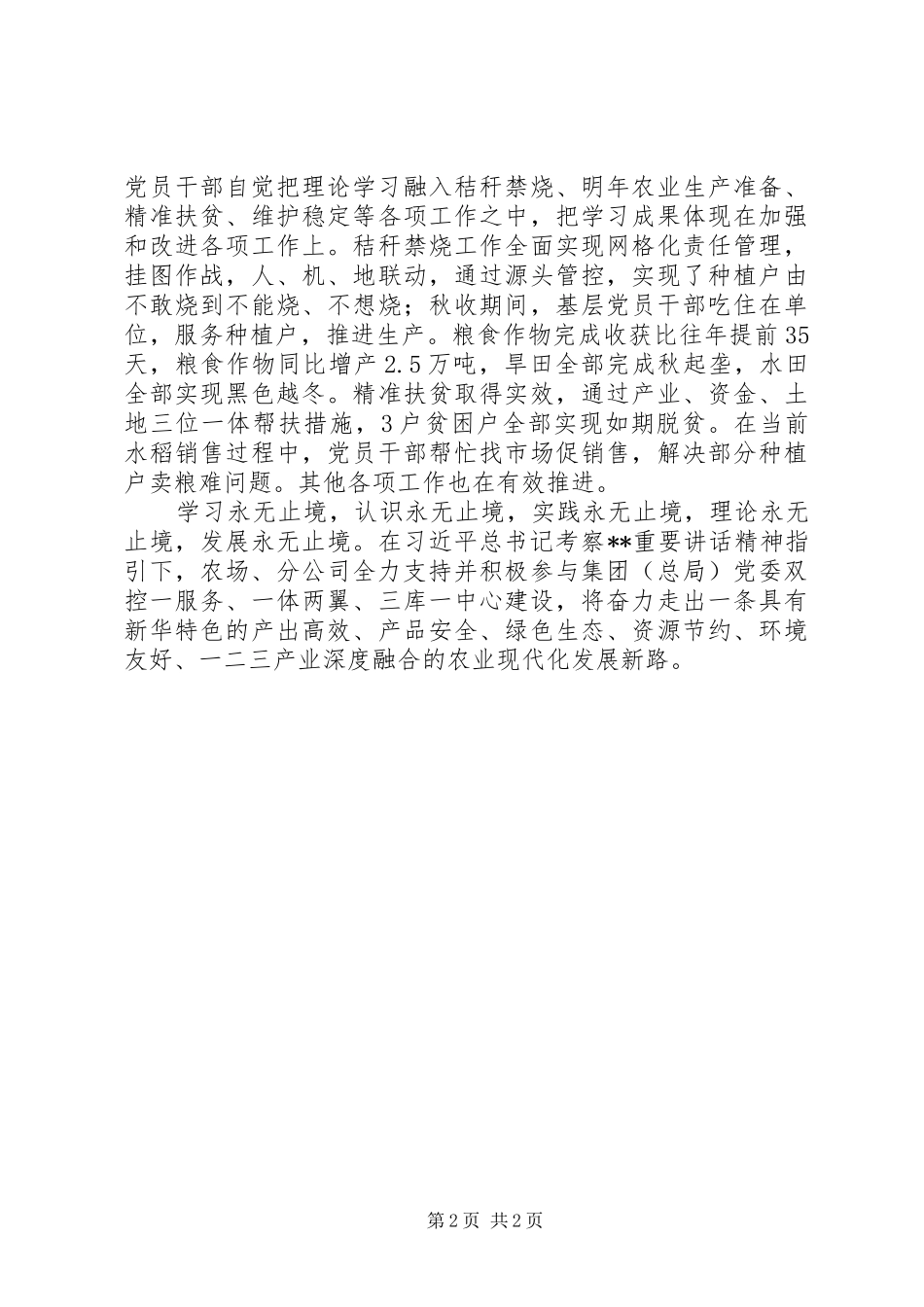 2024年公司学习贯彻习总书记重要致辞精神纪实_第2页