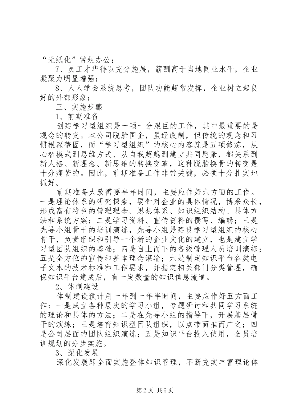 2024年公司学习型组织创建活动规划_第2页