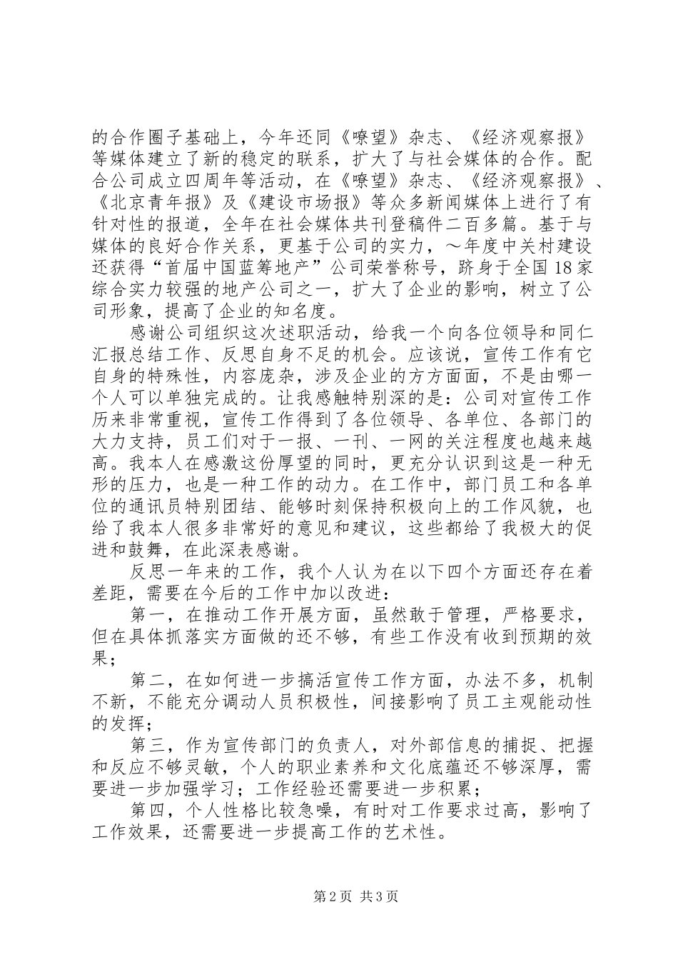 2024年公司宣传部长个人述职报告_第2页