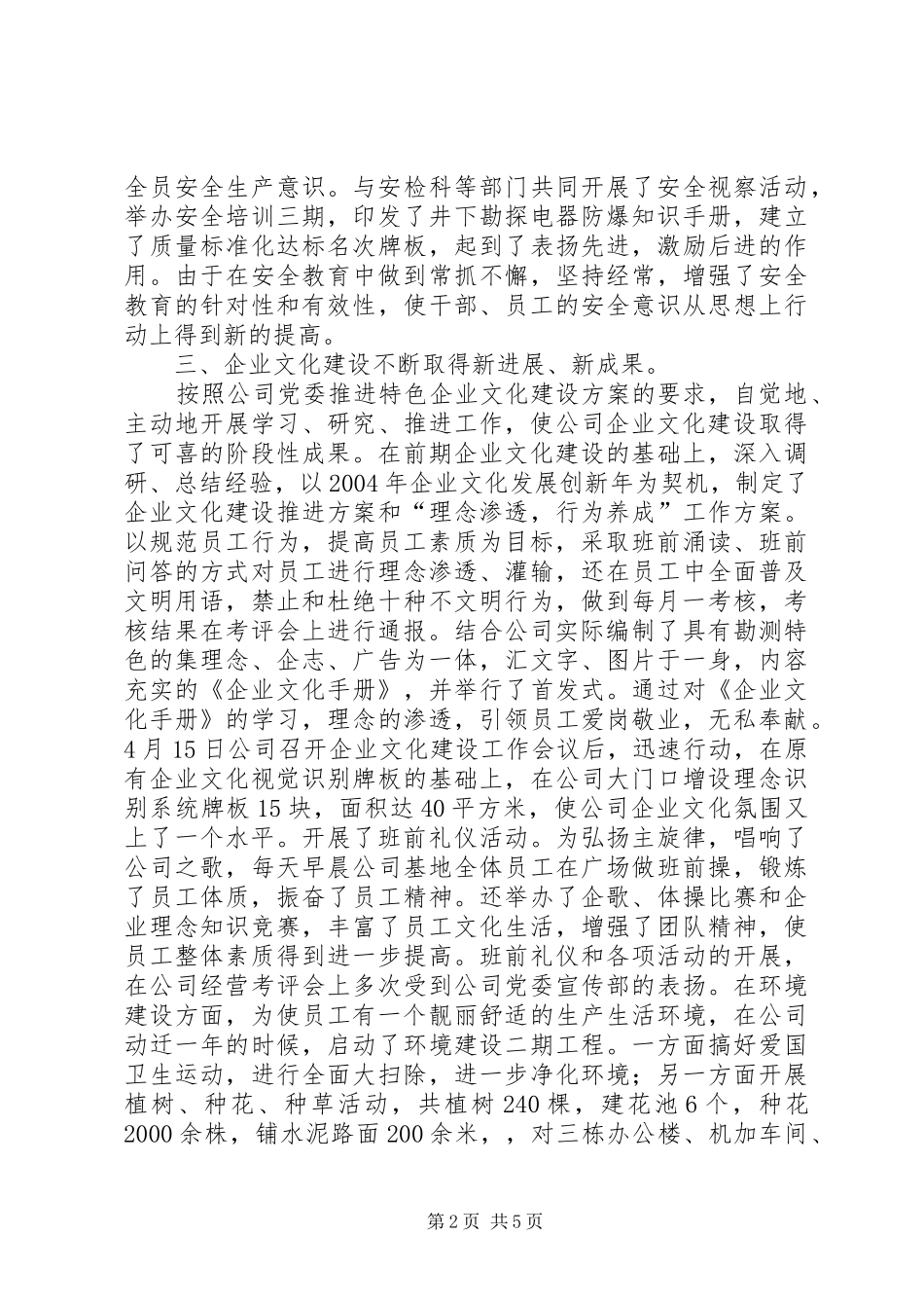 2024年公司宣传工作总结宣传工作总结范文_第2页