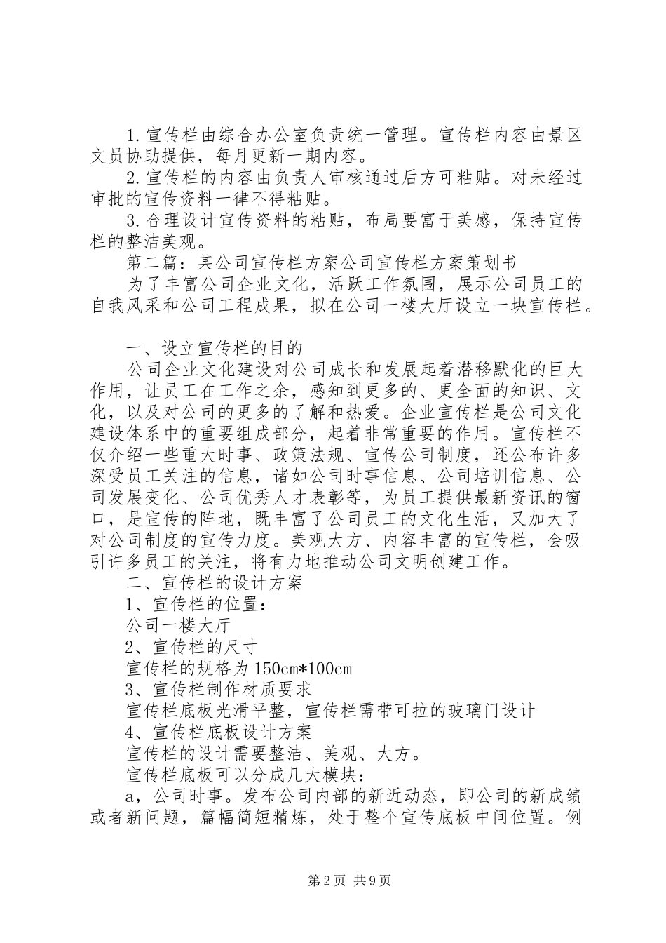 2024年公司宣传栏设立方案_第2页