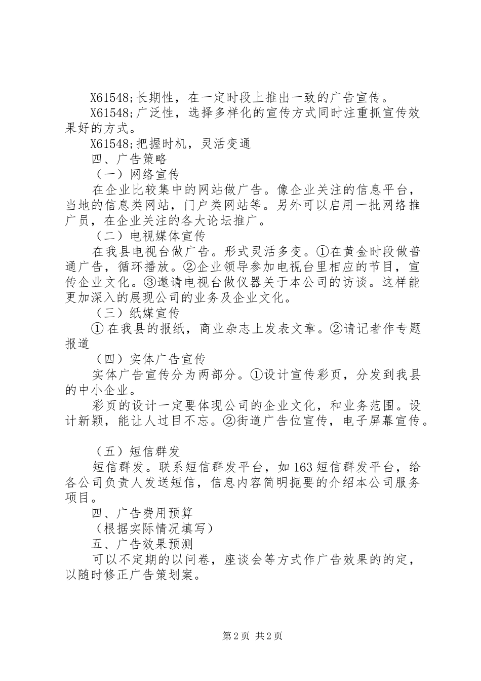 2024年公司宣传整体方案_第2页
