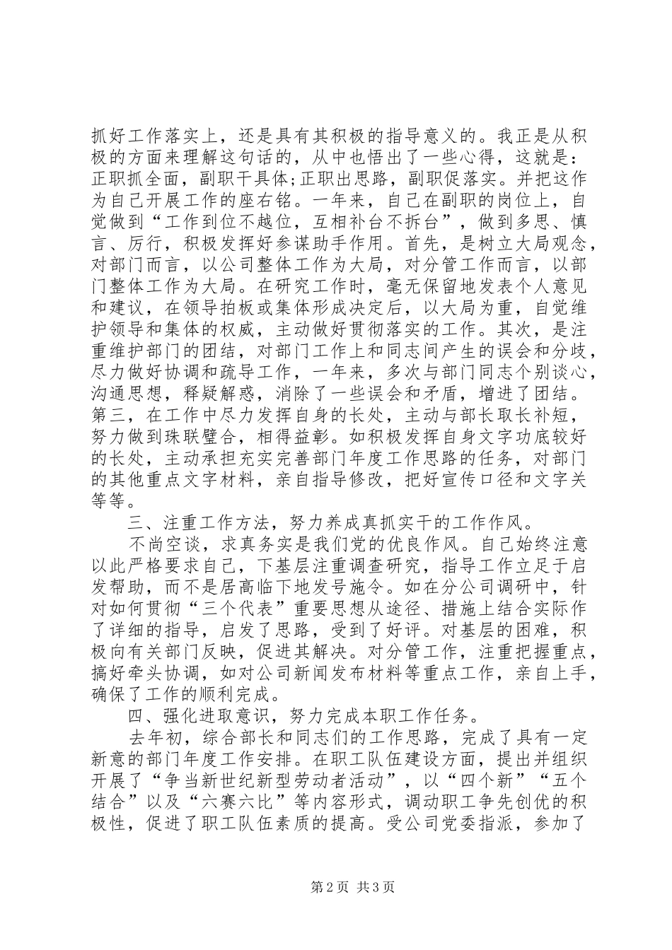 2024年公司宣教部副部长履职汇报_第2页