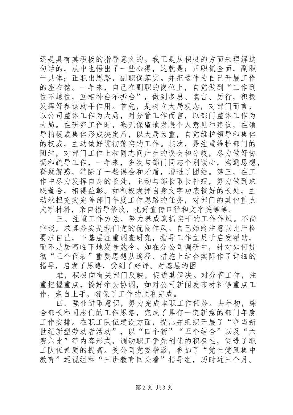 2024年公司宣教部副部长述职报告_第2页