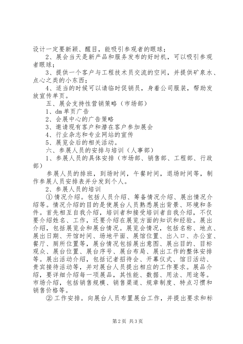 2024年公司展会筹备方案_第2页