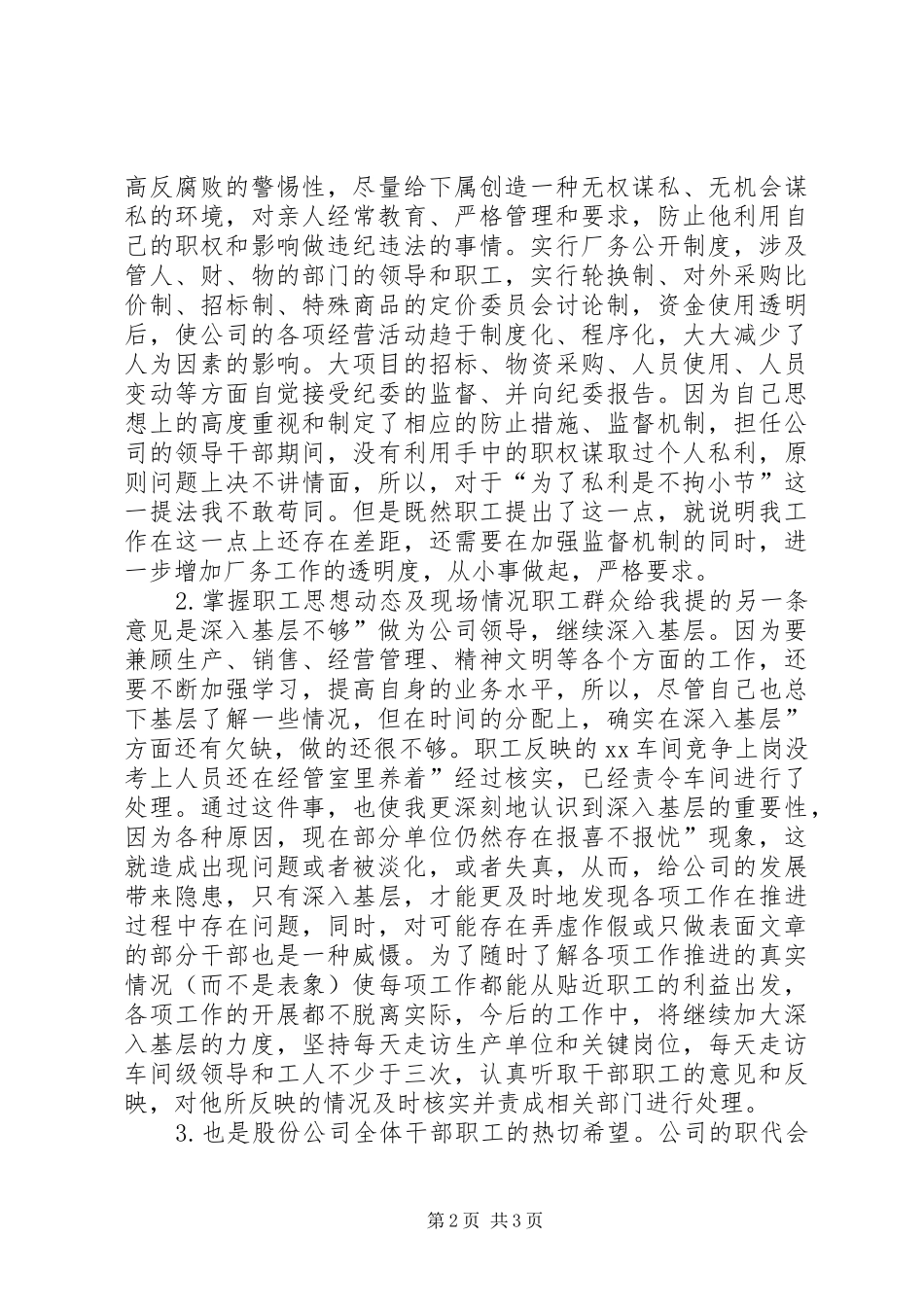 2024年公司展开民主评议整改报告_第2页