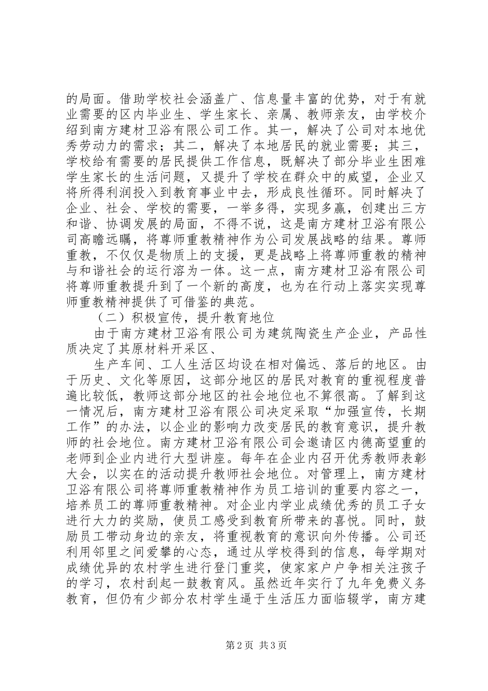 2024年公司尊师重教先进单位申报材料_第2页