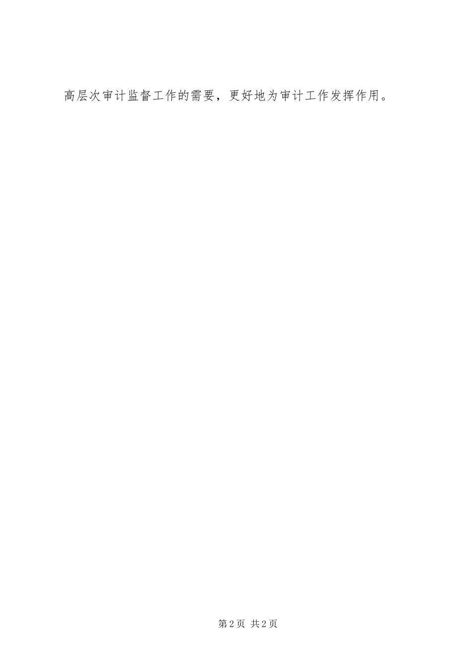 2024年公司审计人员工作总结_第2页