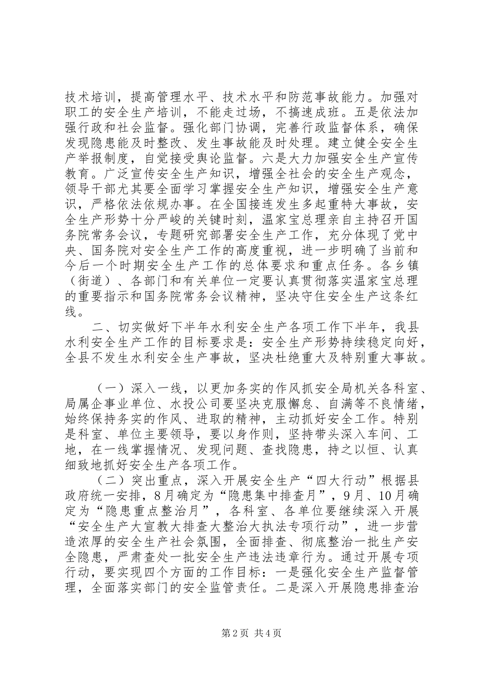 2024年公司实践安全生产规划交流_第2页
