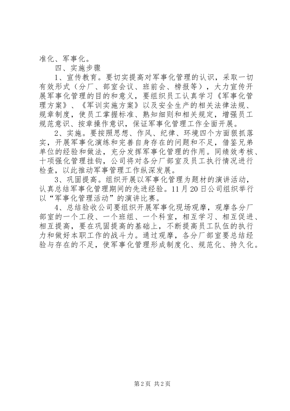 2024年公司实行军事化管理实施方案_第2页
