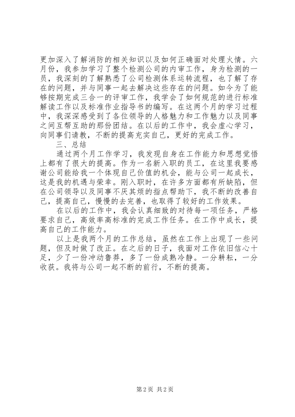 2024年公司实验室设备管理个人工作总结_第2页