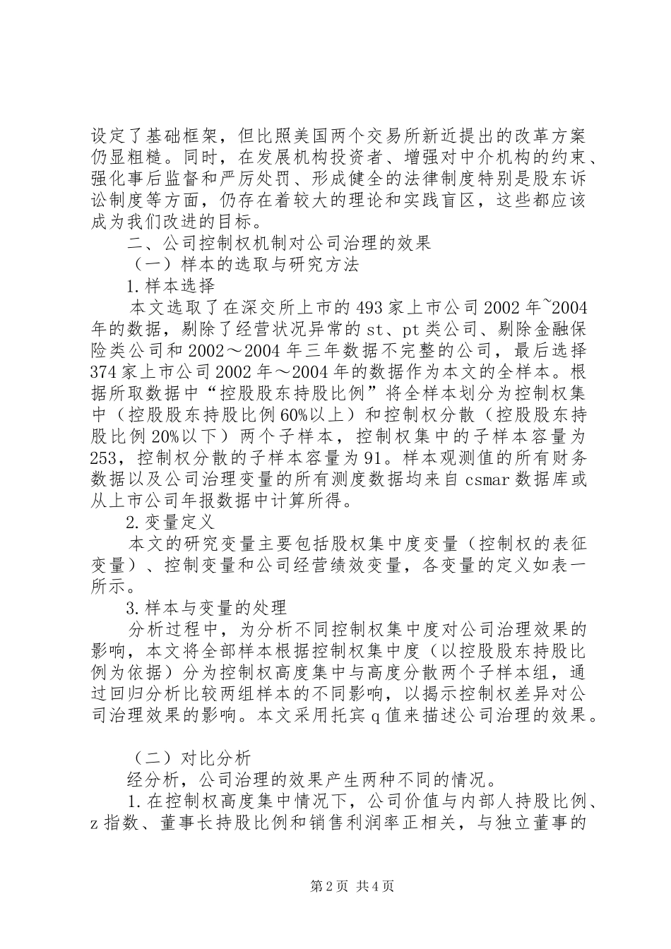 2024年公司完善控制权治理思考_第2页