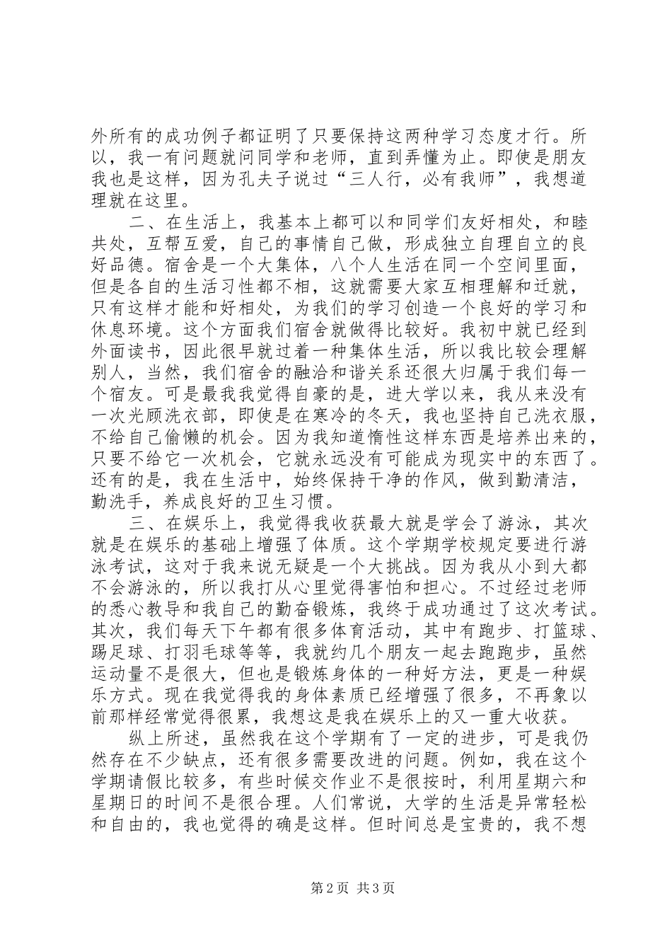 2024年个人关于学习工作的自我总结_第2页