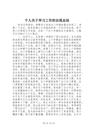 2024年个人关于学习工作的自我总结