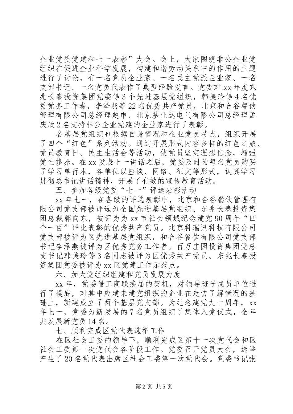 2024年公司年度党支部活动工作计划_第2页