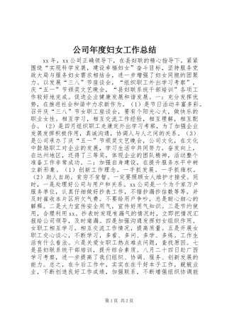 2024年公司年度妇女工作总结