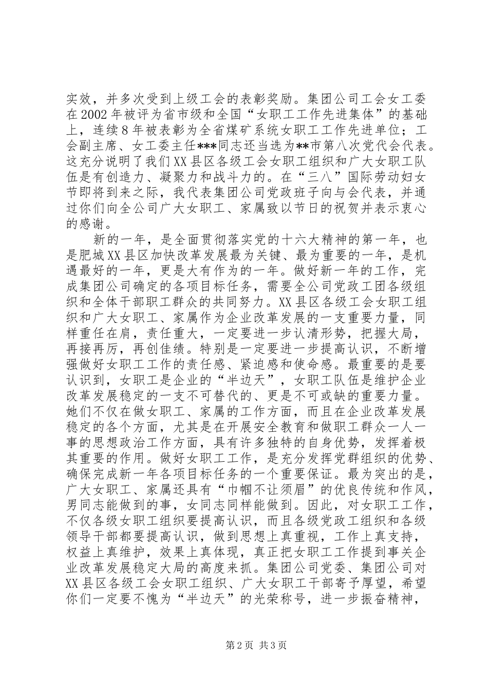 2024年公司年度女职工工作总结表彰大会致辞_第2页