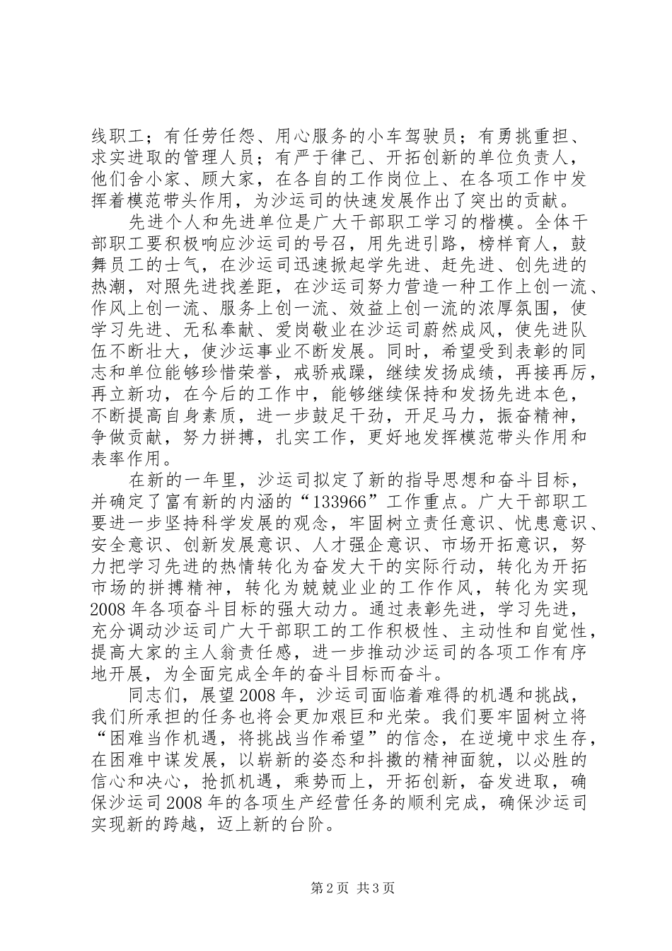 2024年公司年度双文明建设总结表彰大会致辞_第2页