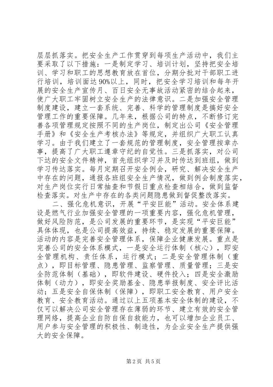 2024年公司年底安全生产工作汇报_第2页
