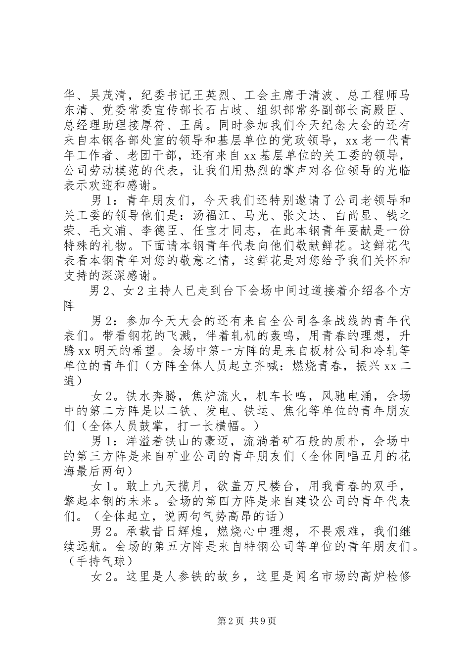 2024年公司年会的颁奖词大全_第2页