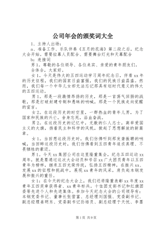 2024年公司年会的颁奖词大全