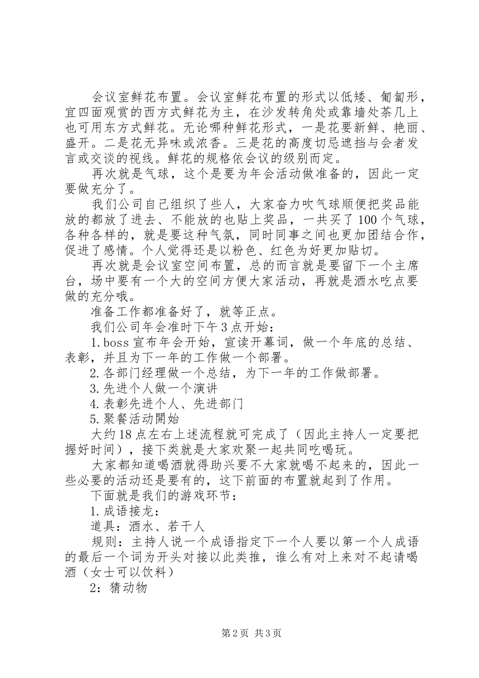 2024年公司年会的创意策划_第2页