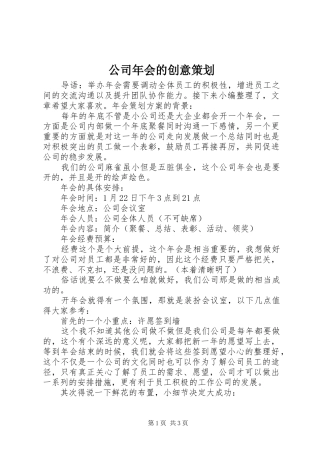 2024年公司年会的创意策划