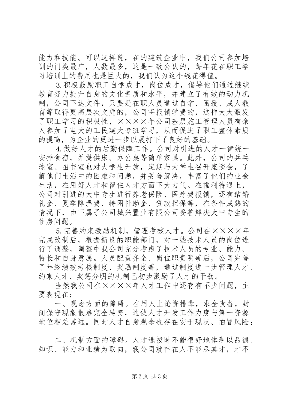 2024年公司年人才工作总结_第2页