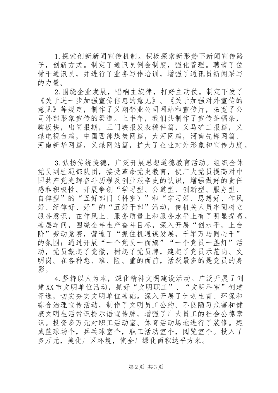 2024年公司年上半年宣传思想工作总结_第2页